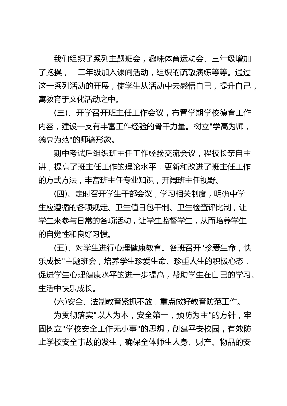 班主任工作会上,校长做了一学期的总结,并指出了今后工作中需要改进的问题_第2页