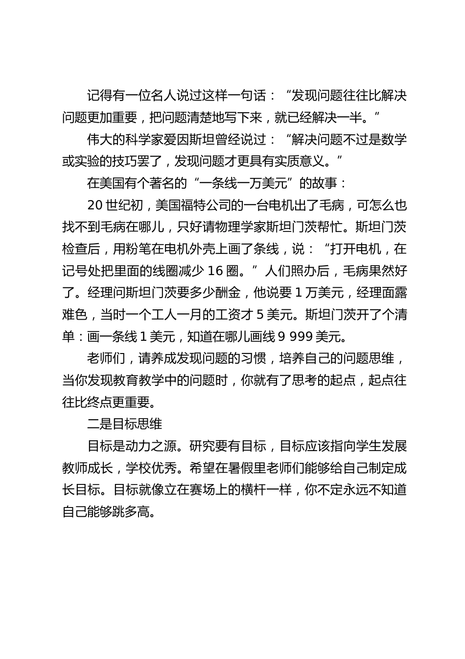 临近暑假,校长期末讲话:作为教师应该具备5种思维_第2页