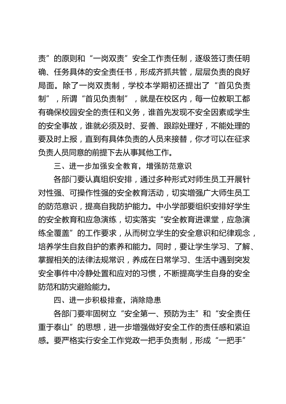 校长在全校安全专题工作大会上的讲话:时时刻刻讲安全 上上下下抓安全_第2页