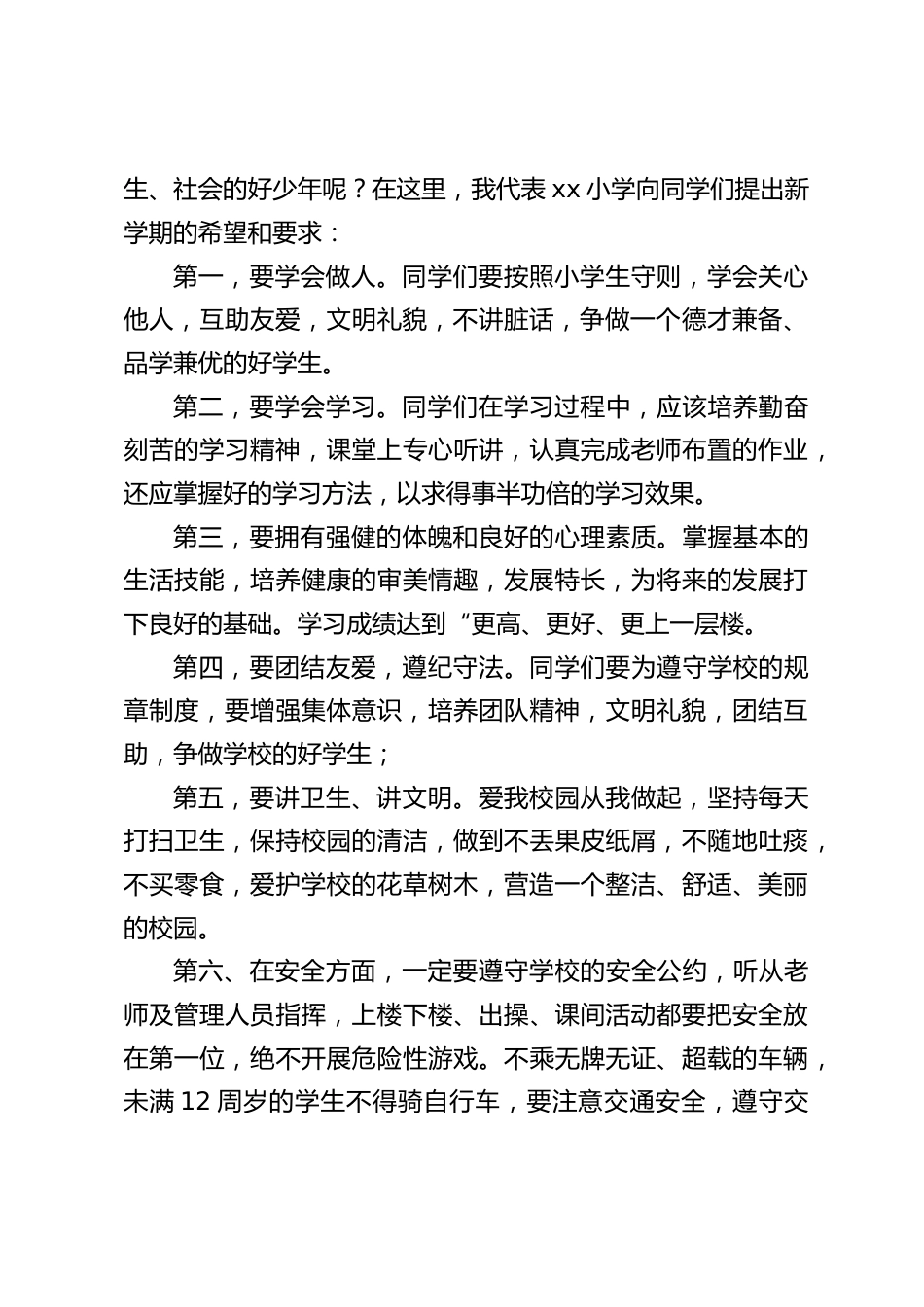 秋季开学典礼上,校长发言:从开学的第一天开始,踏踏实实地学习,一步一步地前进,这才是迈向成功的唯一阶梯。_第2页