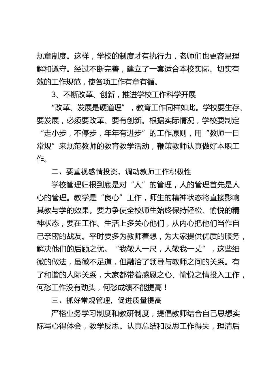 学校管理经验交流,校长汇报演讲:在学校管理上,我们就需要勤奋,学习,借鉴,永不停息_第2页