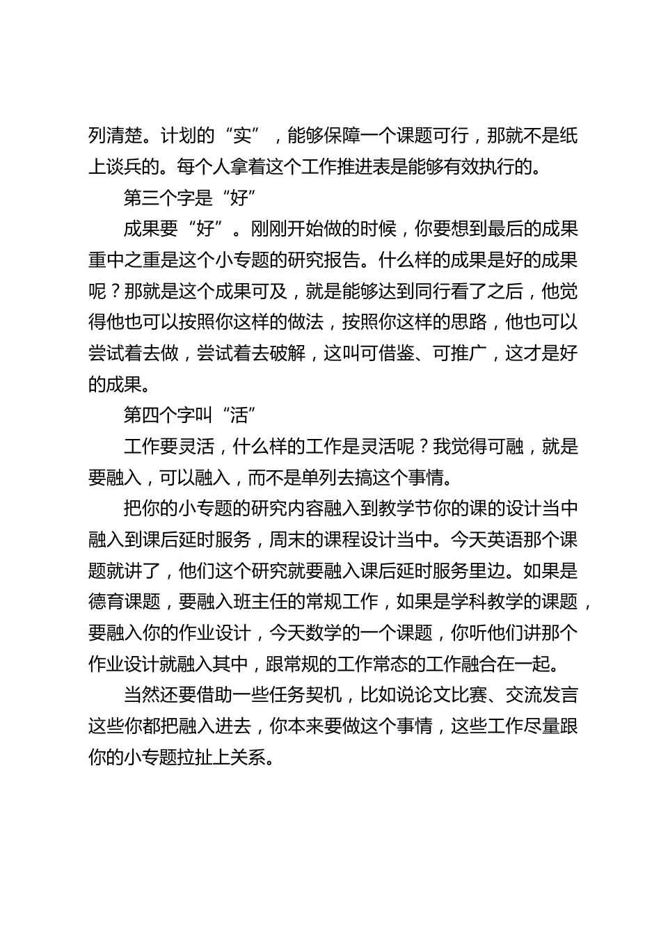 在教师科研工作例会上,校长讲话提了5个字,最后分享了3句话_第2页