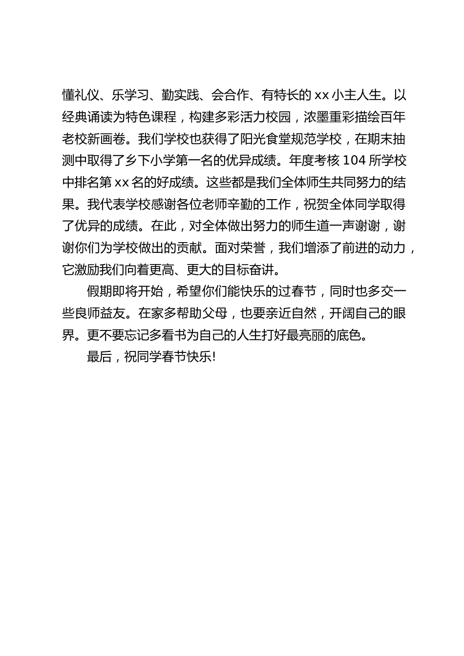 寒假休业式上,校长简短发言,并祝师生新春快乐_第2页