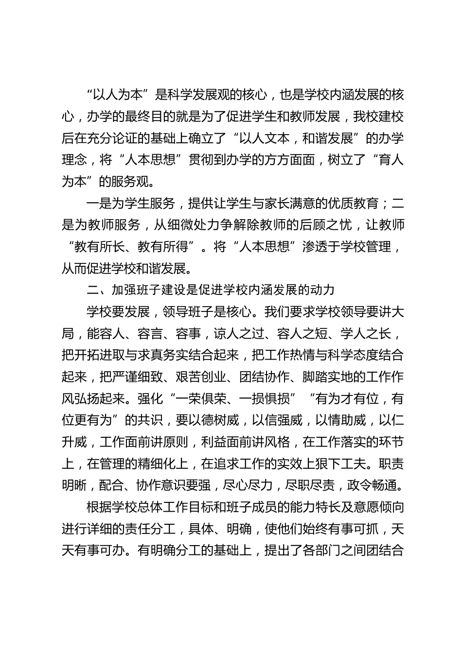 校长参加中学校长论坛发言稿:新时期学校内涵发展的思路与实践_第2页