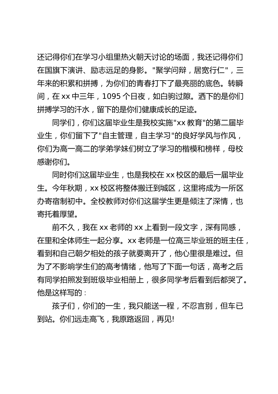 毕业典礼,校长在高考学子壮行会上讲话:孩子们,你们的一生,我只能送一程,不忍言别,但车已到站_第2页