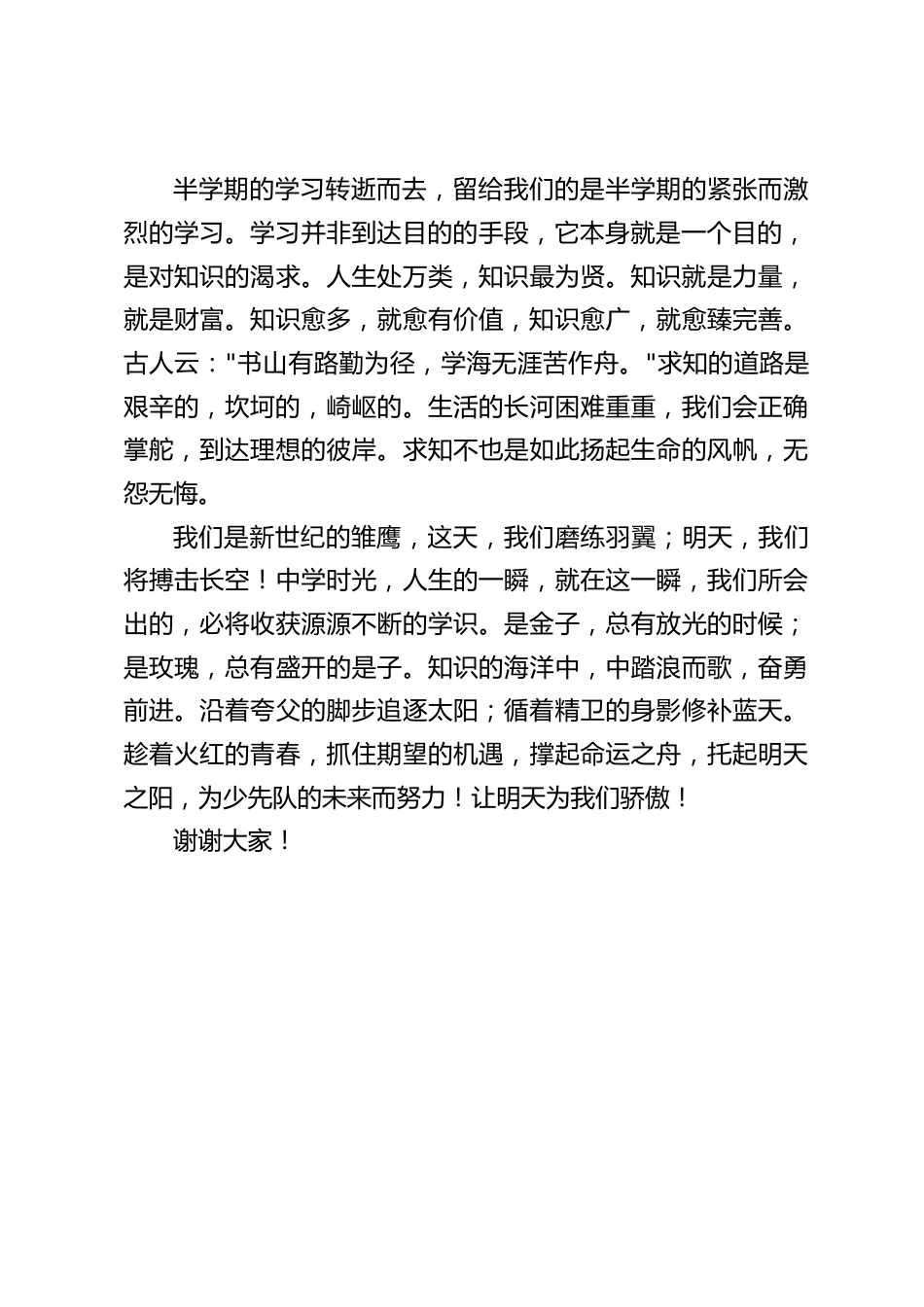 少先队建队日,校长演讲:无限的过去,都以此刻为归宿;无限的未来,都以此刻为起点_第2页