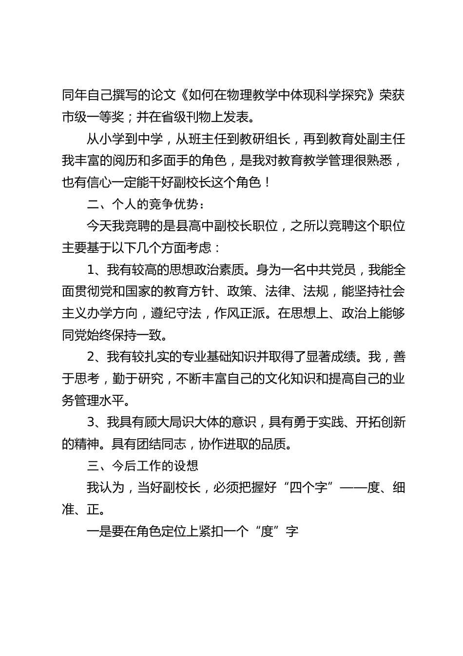 高中副校长竞聘演讲:必须把握好“四个字”—度、细、准、正。_第2页