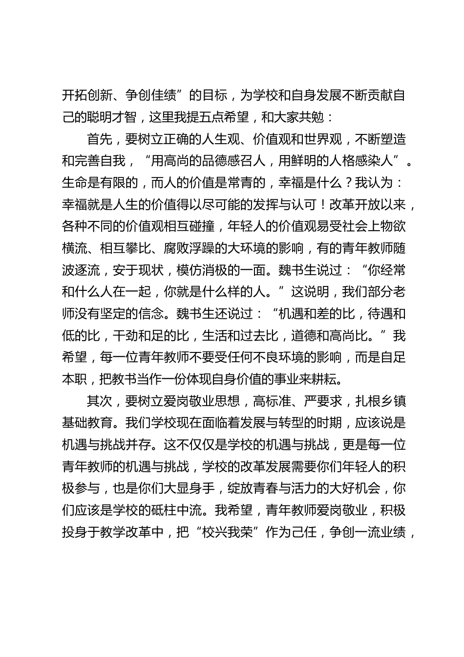 校长在五四青年节教师座谈会上精彩讲话,并向全体教师提了5点希望_第2页