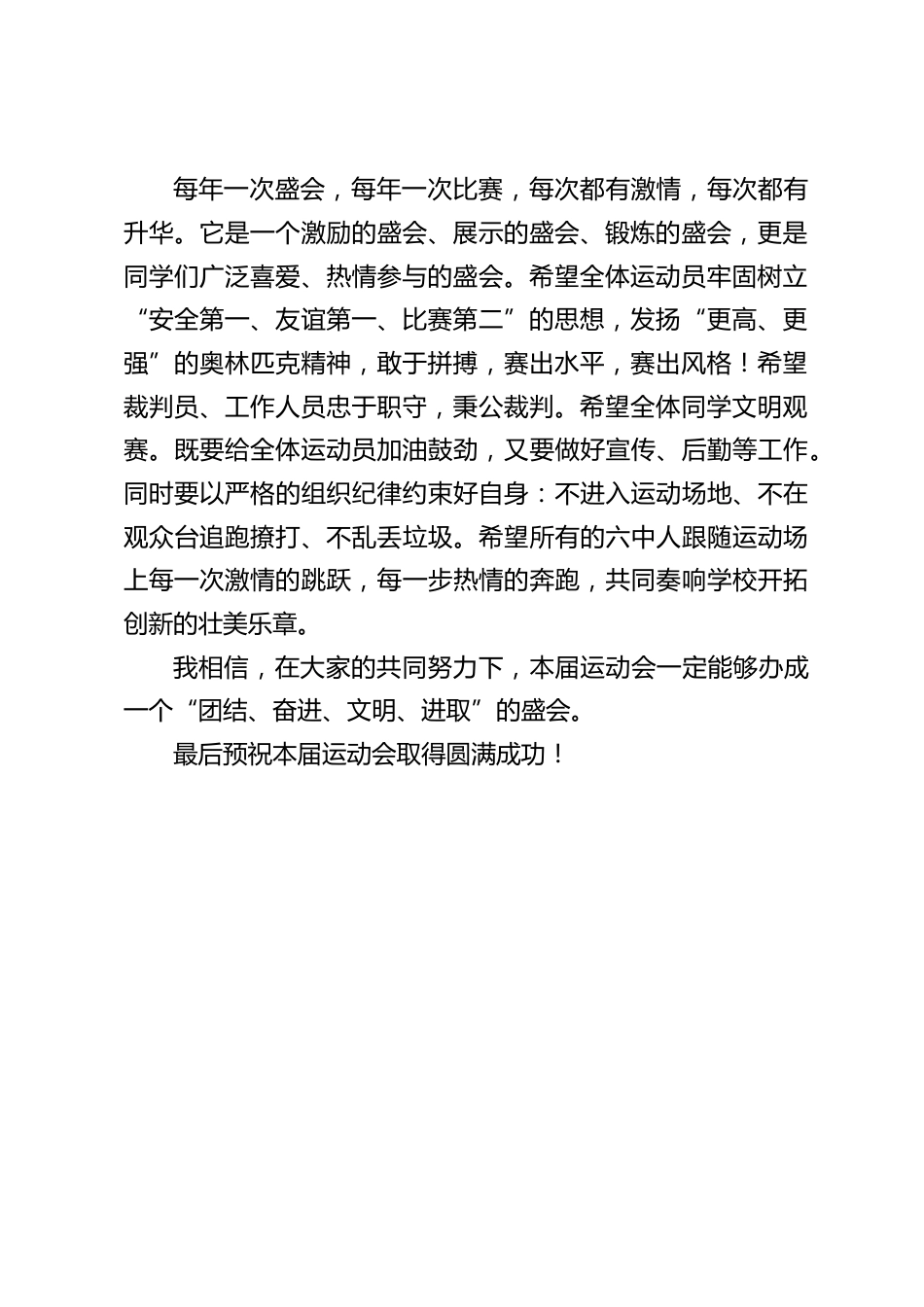 校长在秋季运动会开幕式上精彩致辞:体育是力量的角逐,体育是智慧的较量,体育是美丽的展示,体育更是激情的飞扬_第2页