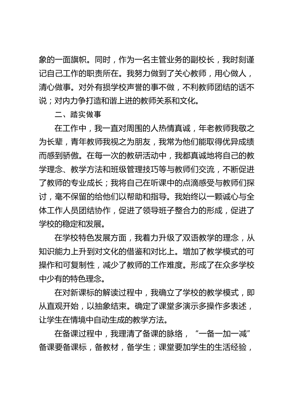 副校长年度总结:很荣幸,能工作在这片土地上,借助工作几乎和所有的老师都成为了最好的同事和最好的朋友_第2页