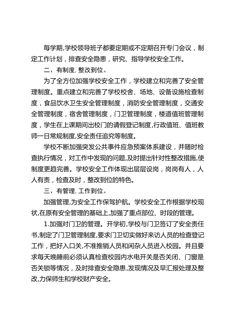 平安校园创建,校长汇报:落实“六有六到位”措施,创建平安学校,构建和谐校园_第2页