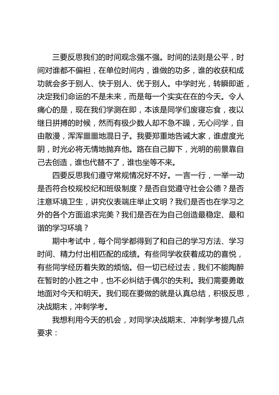 期中考试总结表彰大会上,校长讲话:未来的成功就在今天深刻的反思之中_第2页