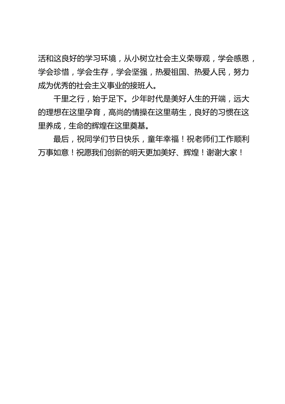 庆祝“六一”国际儿童节,校长精彩致辞:孩子们,你们是幸运的,也是幸福的,因为你们生活在强大的祖国。_第2页