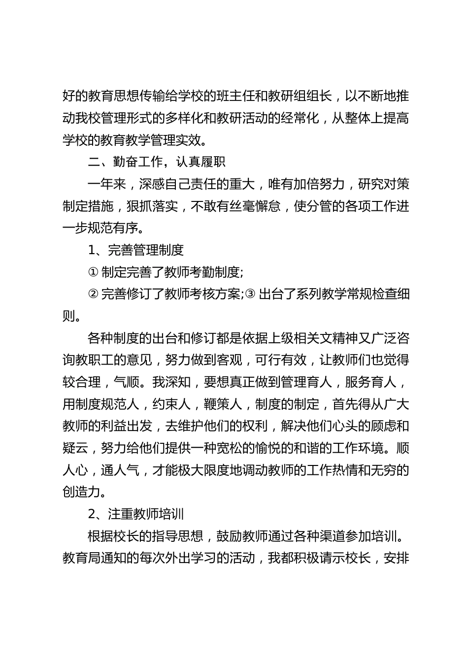 副校长述职报告:我将正确对待自己的缺点,认真听取同志们意见,使自己能更进一步,为提高xx学校的教育教学质量做出新的贡献_第2页