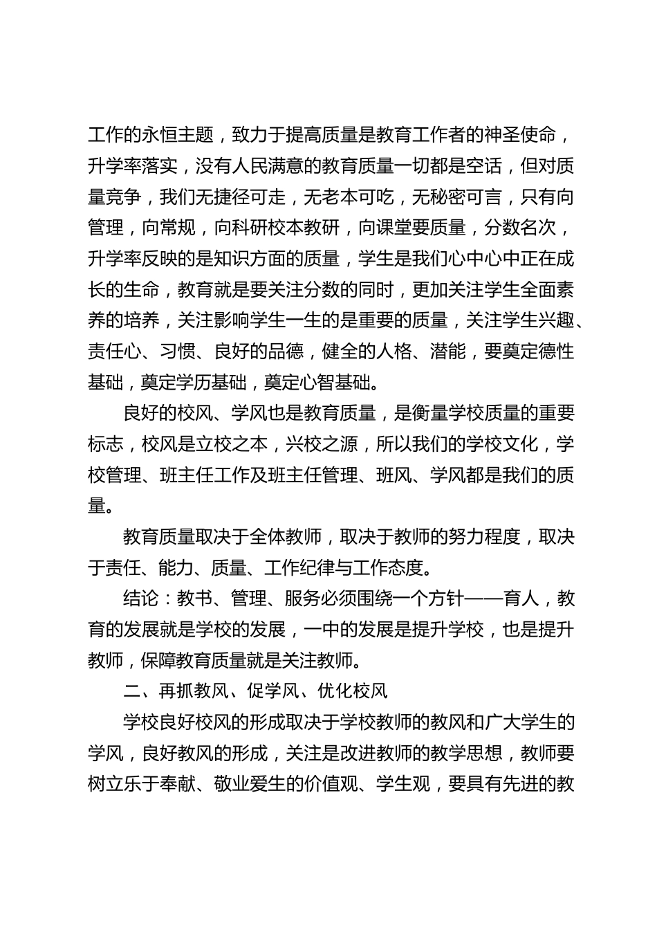 分管教学副校长,新学期教师会议讲话:质量第一是各项工作的主旋律和永恒主题,任何人都不能掉以轻心_第2页