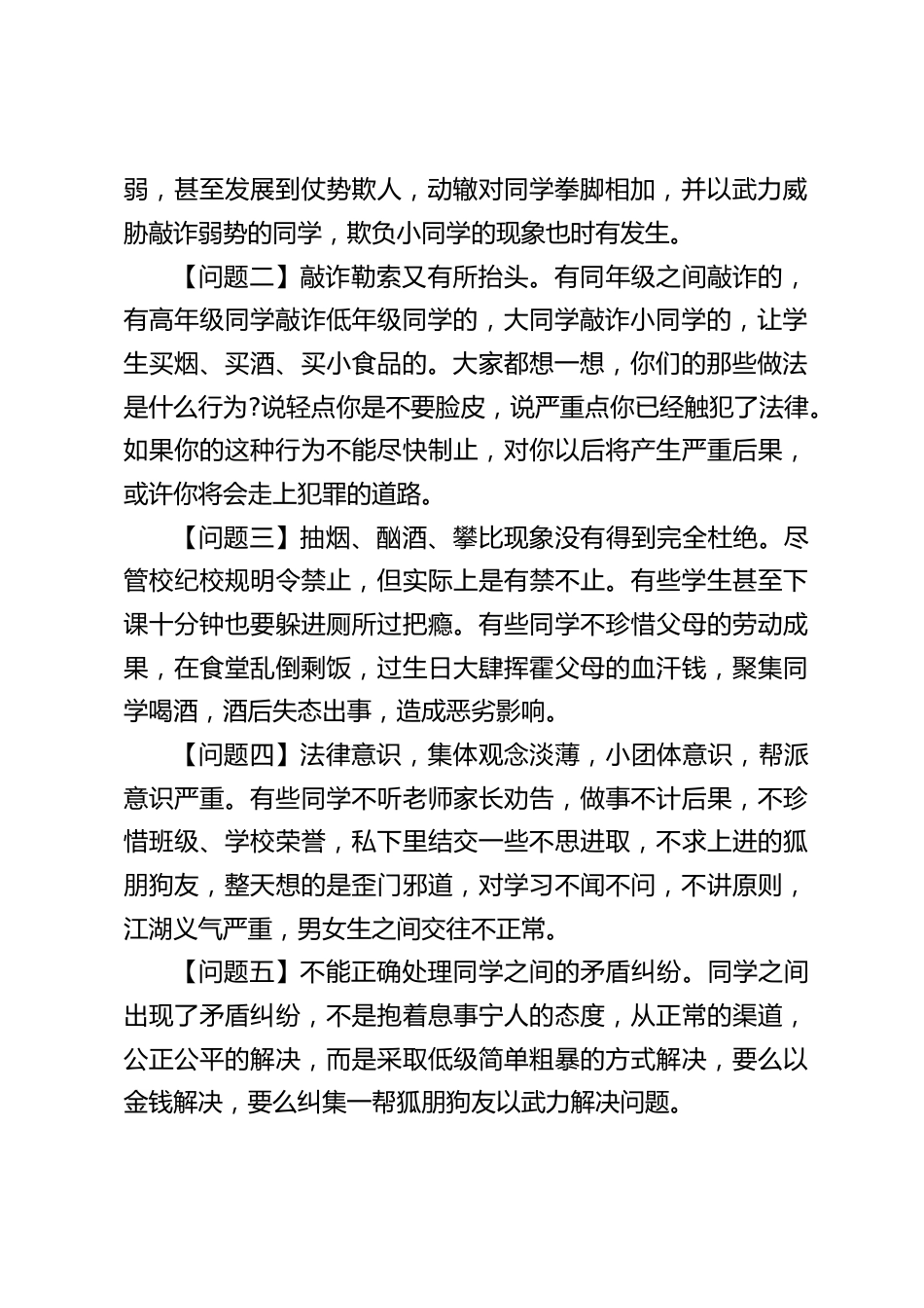八年级学生纪律教育大会,副校长讲话:与纪律同行,与安全同行,让我们去实现我们的梦想_第2页