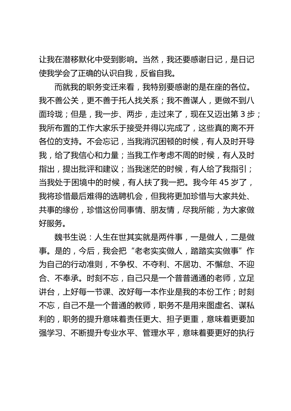 校长竞聘演讲:如果说第一次参加竞选,我的心情是忐忑和新奇,第二次则是责任和压力_第2页