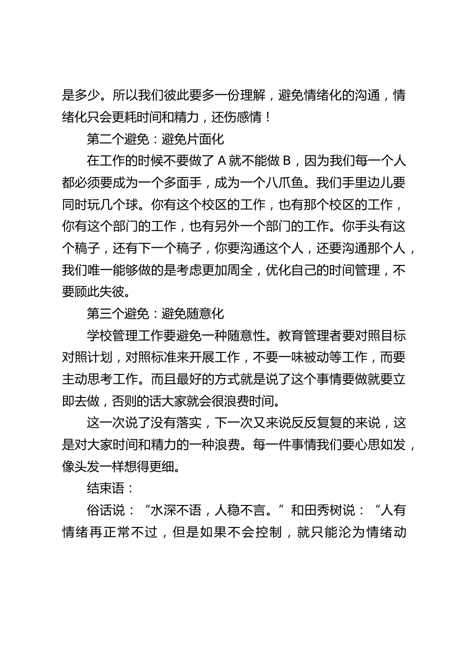 校长在班子会议上讲话:“凡事预则立,不预则废”,话不可随口,事不可随心,人不可随意_第2页