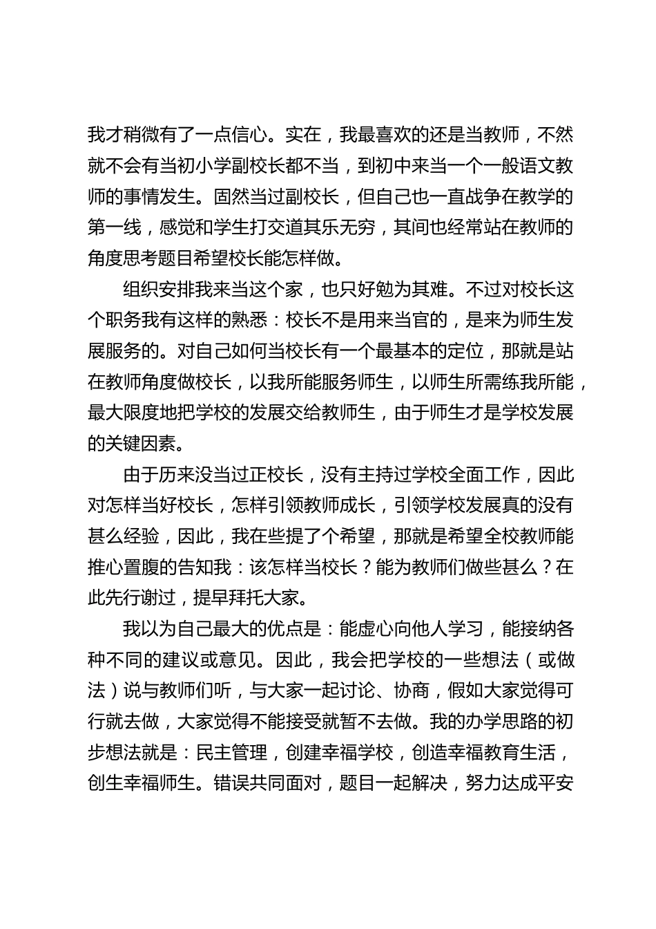 新上任校长第一次教师见面会上讲话:关注教师工作的幸福感,为教师建功绩记录档案_第2页