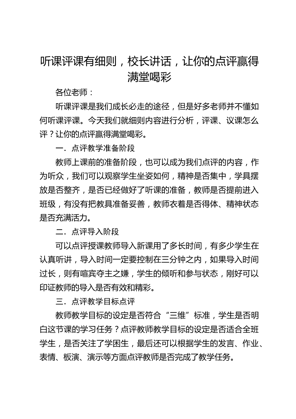 听课评课有细则,校长讲话,让你的点评赢得满堂喝彩_第1页