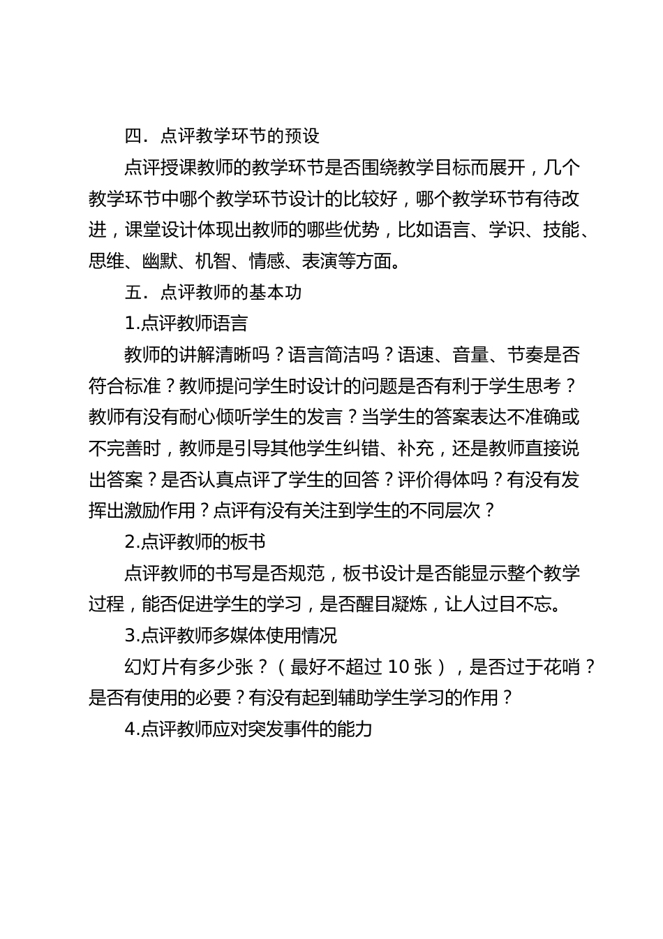 听课评课有细则,校长讲话,让你的点评赢得满堂喝彩_第2页