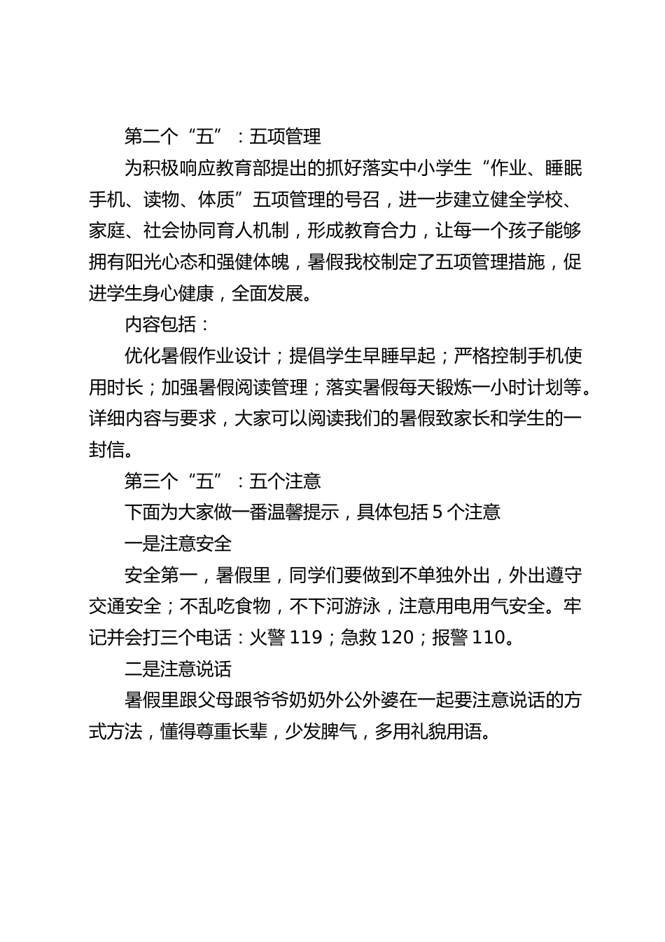 在散学典礼(休业式)上,校长讲话:致辞中关注学生全面发展,重点做了5个提醒_第2页