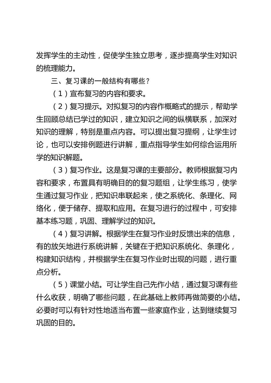 教学副校长讲话:复习课、练习课、讲评课三大课型的操作技巧_第2页