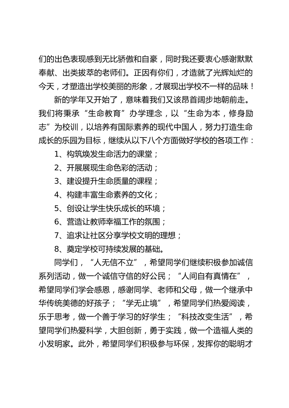 秋季开学典礼,校长讲话稿:开弓没有回头箭,不到长城非好汉_第2页