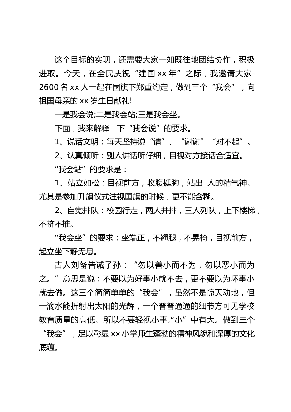 暑假过后,校长在开学典礼上讲话:学校领导为全体老师做样板,全体老师为全体学生做示范,全体学生为全体教职员工、为全体家长做榜样_第2页