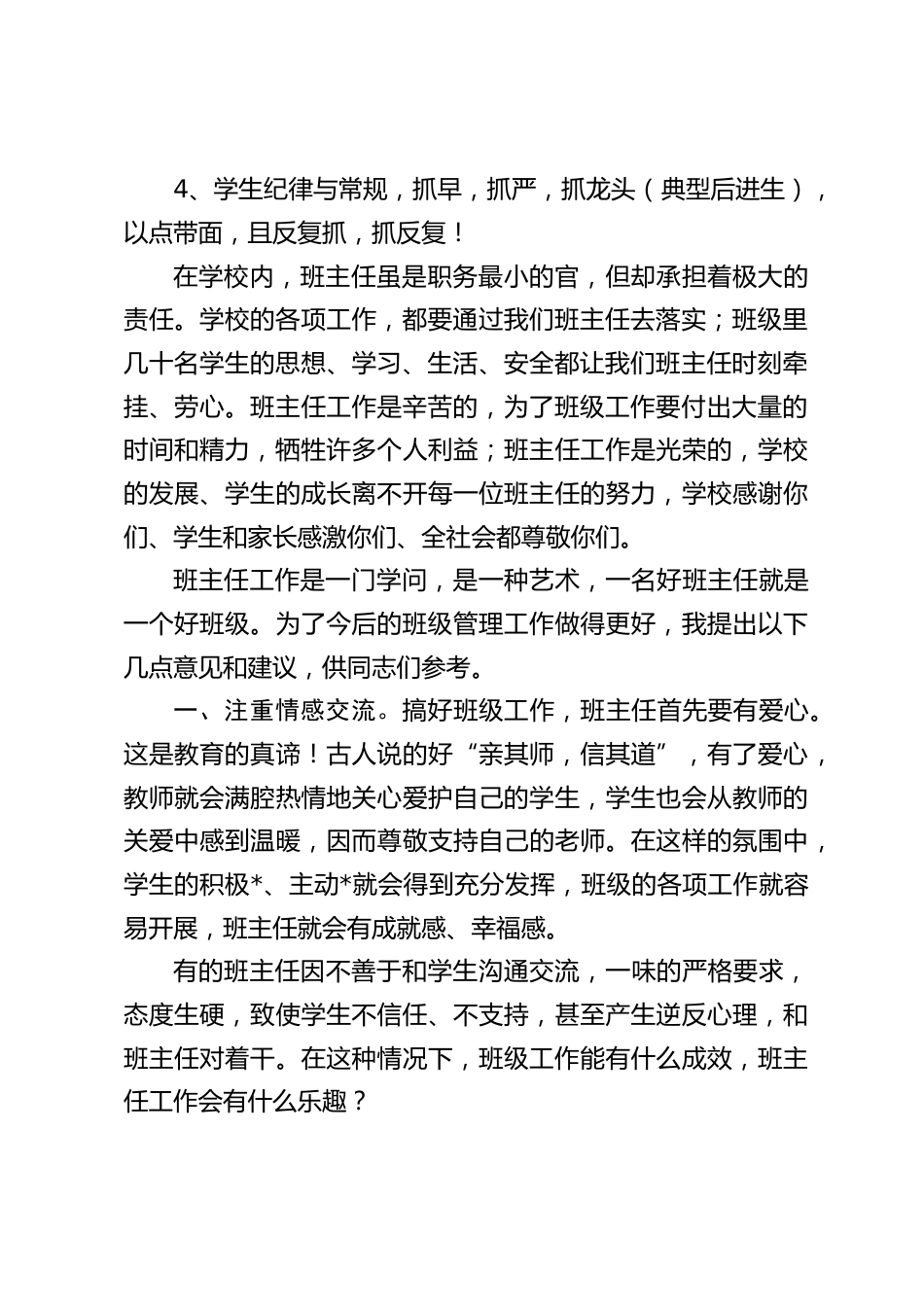 校长在班主任会议上讲话:班主任虽是职务最小的官,但却承担着极大的责任_第2页