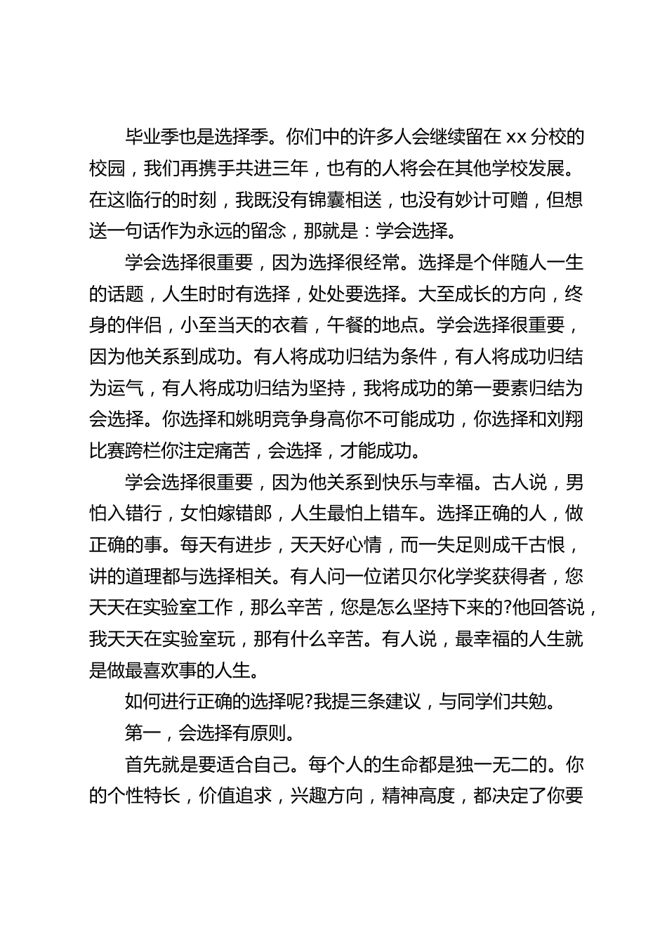初中毕业典礼,校长讲话:学会选择,顺其自然,争其必然。_第2页