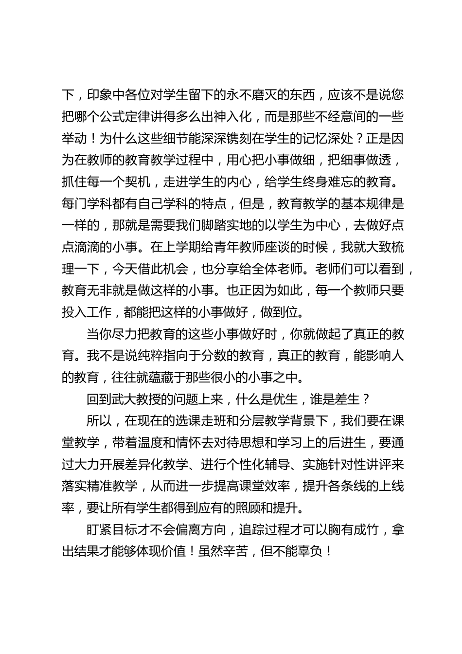 春季开学教学工作会议上,校长讲话:“预”见更好的自己!_第2页