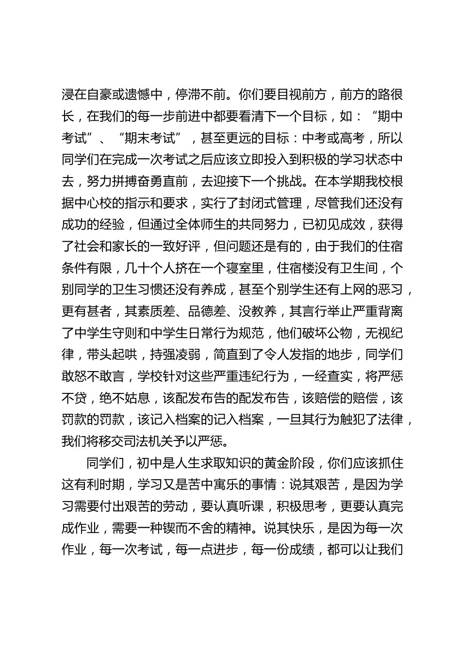 月考后,校长在表彰会上讲话:不能永久地沉浸在自豪或遗憾中,停滞不前_第2页