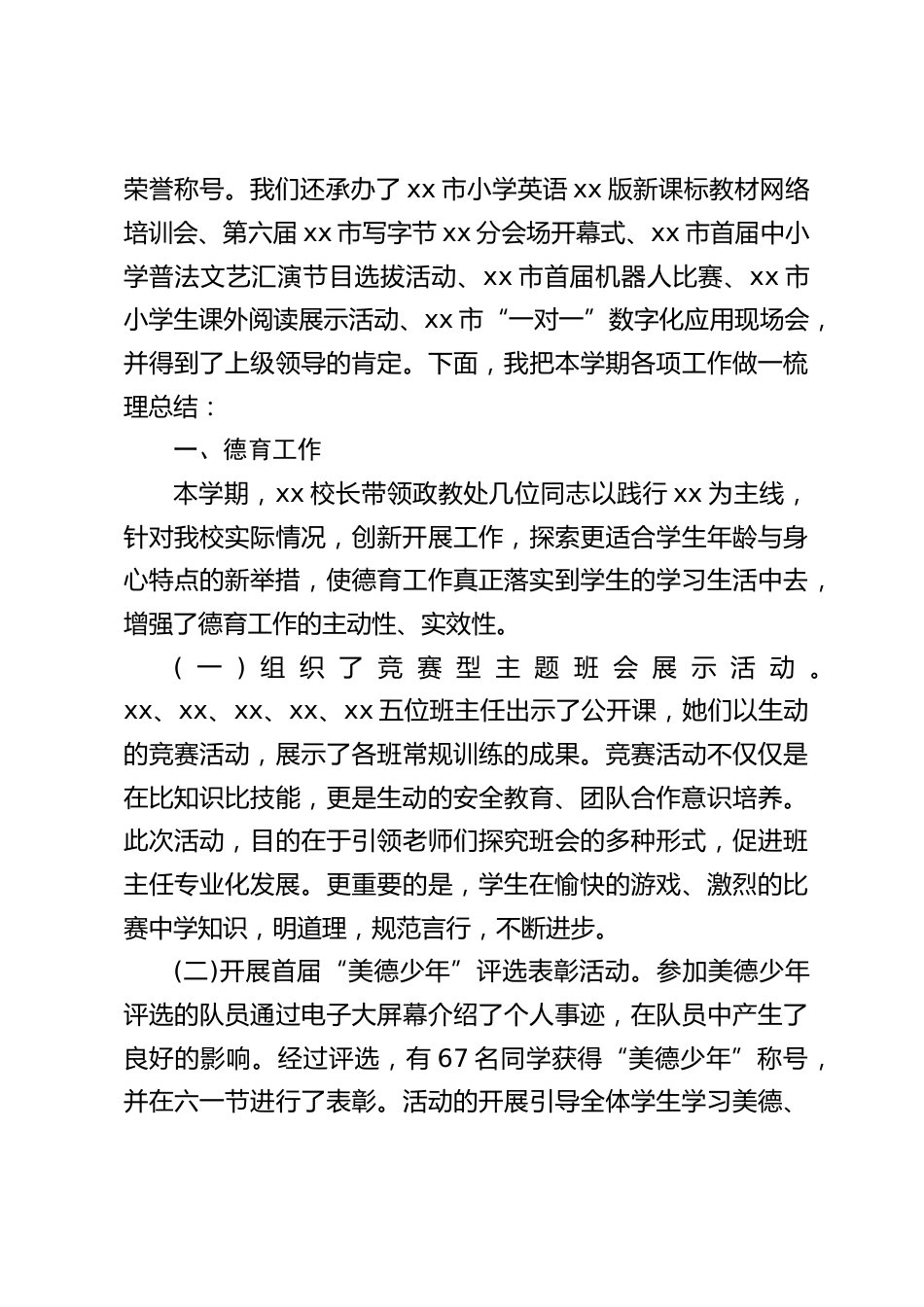 放假前教师会议上,校长期末总结大会讲话:希望你们再接再厉争取更加优异的成绩_第2页