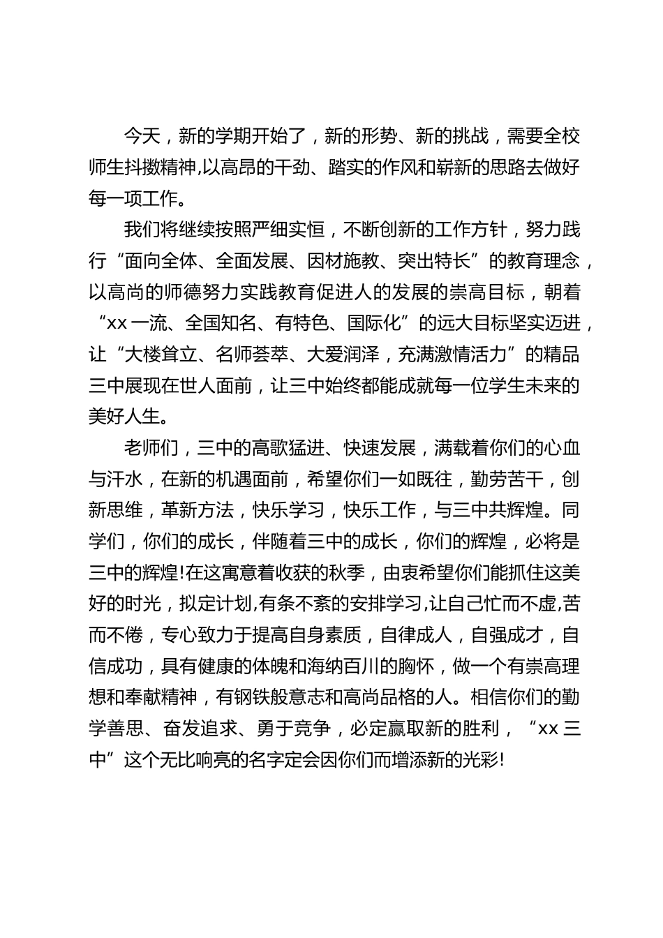 秋季开学典礼校长讲话:用行动和汗水作为秋的礼赞,追求卓越,谱写学校发展更加绚丽的篇章!_第2页