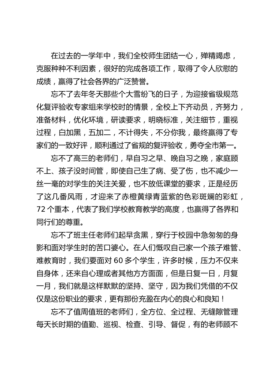 中小学校长论坛,校长讲话:直面现实,唯有扎实工作,拼搏上进才是我们学校走向辉煌的唯一良方_第2页