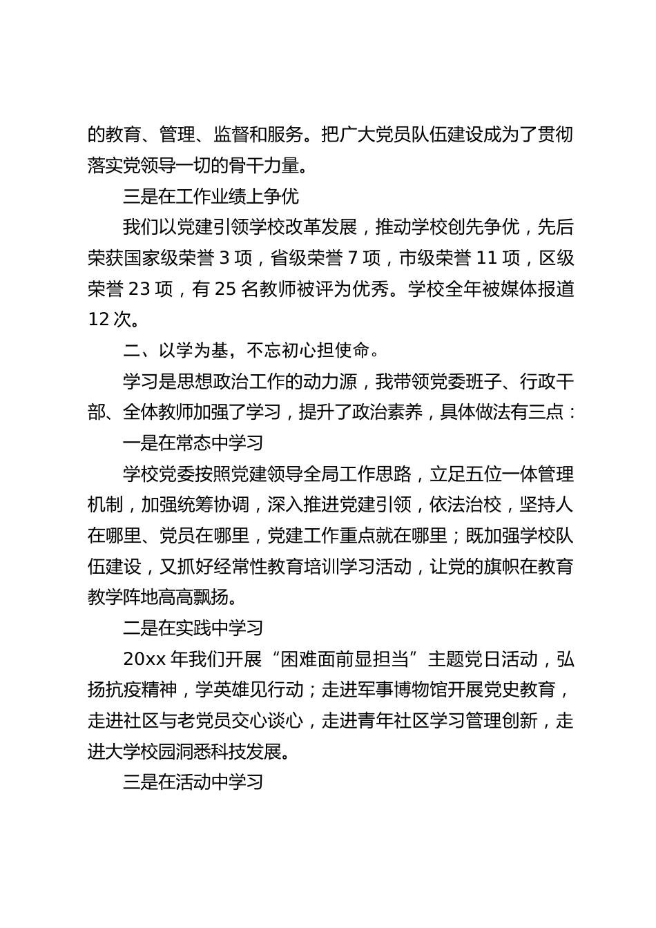 校长党建述职报告,主要用5个小标题讲了党建与学校教育融合方面_第2页