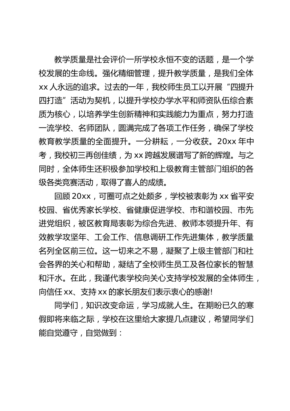 学期结束大会上,校长讲话:展望新的一年,我们充满信心和希望_第2页