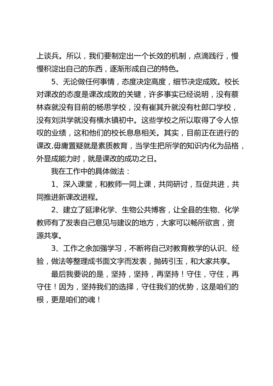 校长论坛讲话:坚持我们的选择,守住我们的优势,这是咱们的根,更是咱们的魂!_第2页