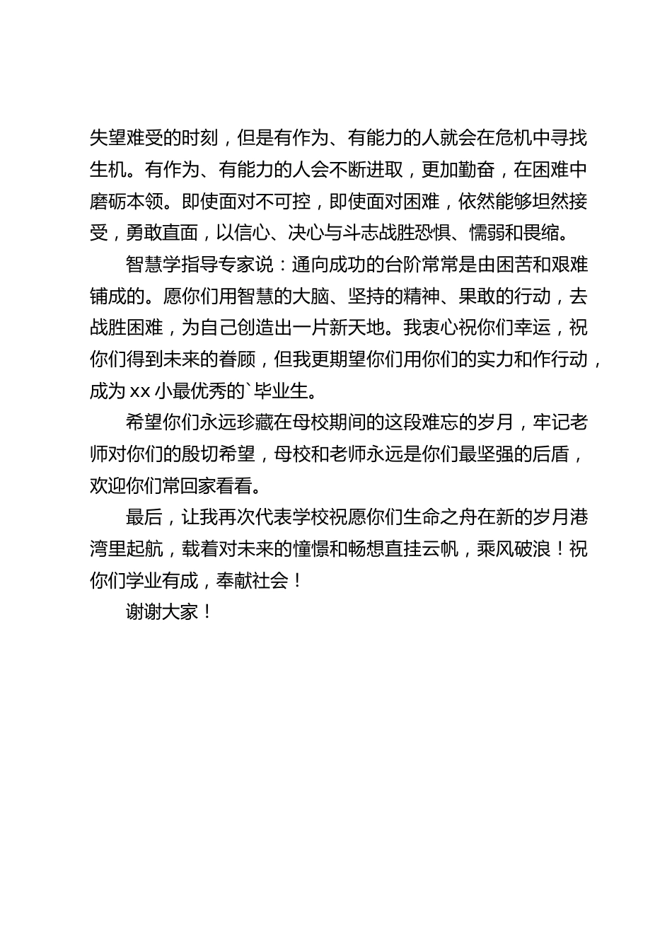 小学毕业典礼,校长精彩讲话:疫情带给你们的不一定都是磨难,而是另一种成长_第2页