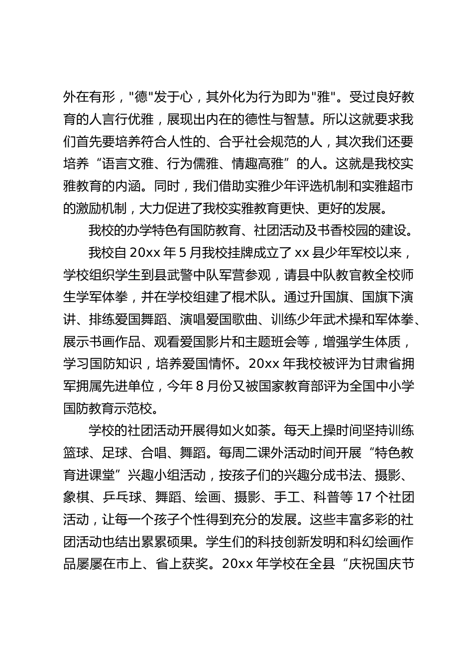 集团化办学启动仪式会上,校长讲话:在各位领导和全体同仁的共同努力下,整个集团的办学水平一定会迈上一个更高的台阶_第2页