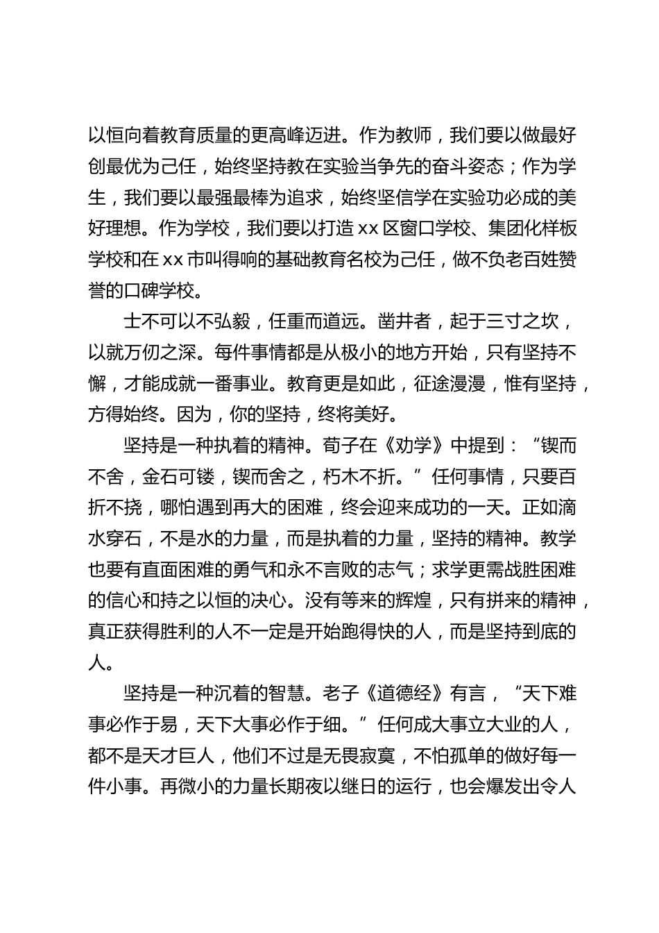 春季开学典礼,校长精彩讲话:你的坚持,终将美好_第2页