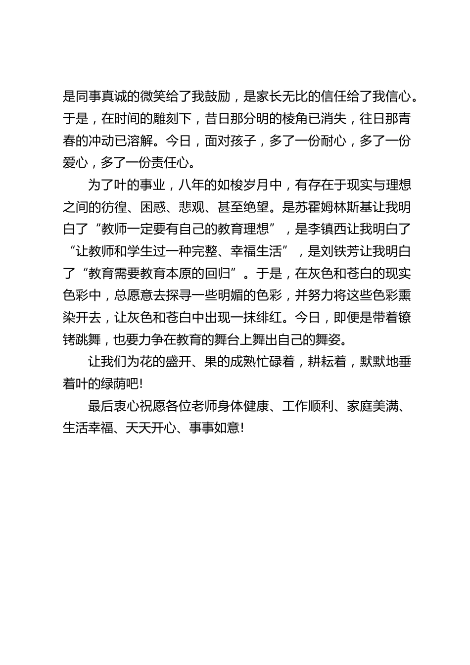 教师节校长精彩讲话:教师,是美的耕耘者,美的播种者;_第2页