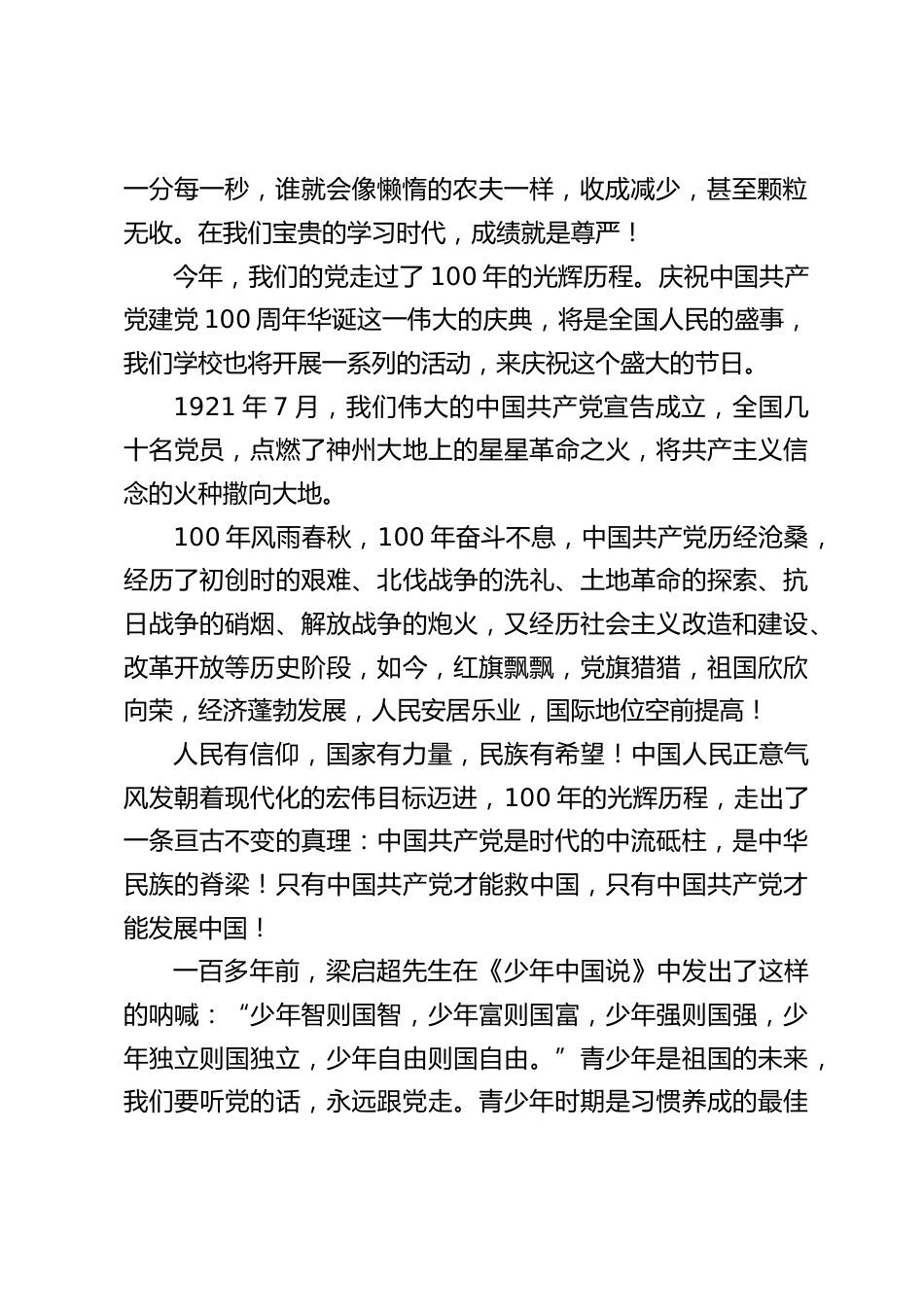 校长在春季开学典礼上致辞:以梦为马,不负青春韶华_第2页