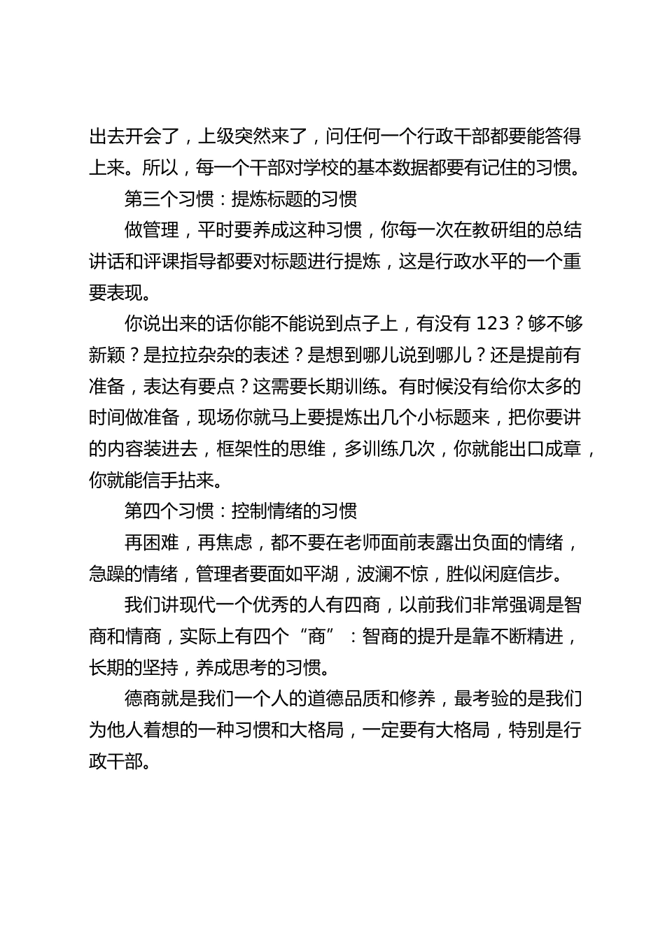 校长在班子会议上讲话:我们中层领导必须养成6个好习惯_第2页