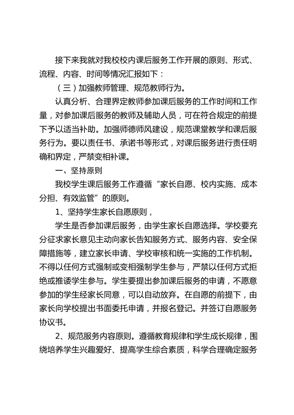 校内课后服务工作开展情况,校长汇报:让课后服务这一暖心工程为学生和家长提供更优更贴心的服务,进一步提升学生和家长的满意度_第2页