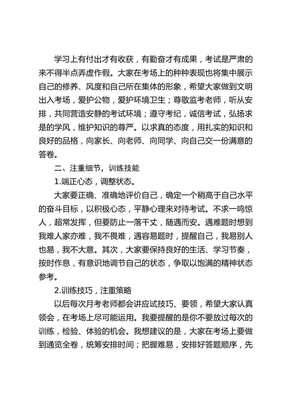高中第一次月考,校长在考试前动员讲话:好的开端是成功的一半,第一次月考也是同学们能否善始善终完成本学期的学习任务的关键_第2页
