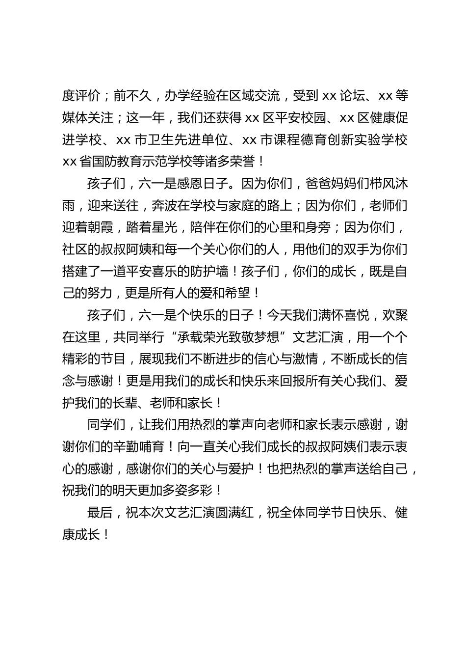 六一校园艺术节汇演,校长演讲:祝本次文艺汇演圆满红,祝全体同学节日快乐、健康成长_第2页
