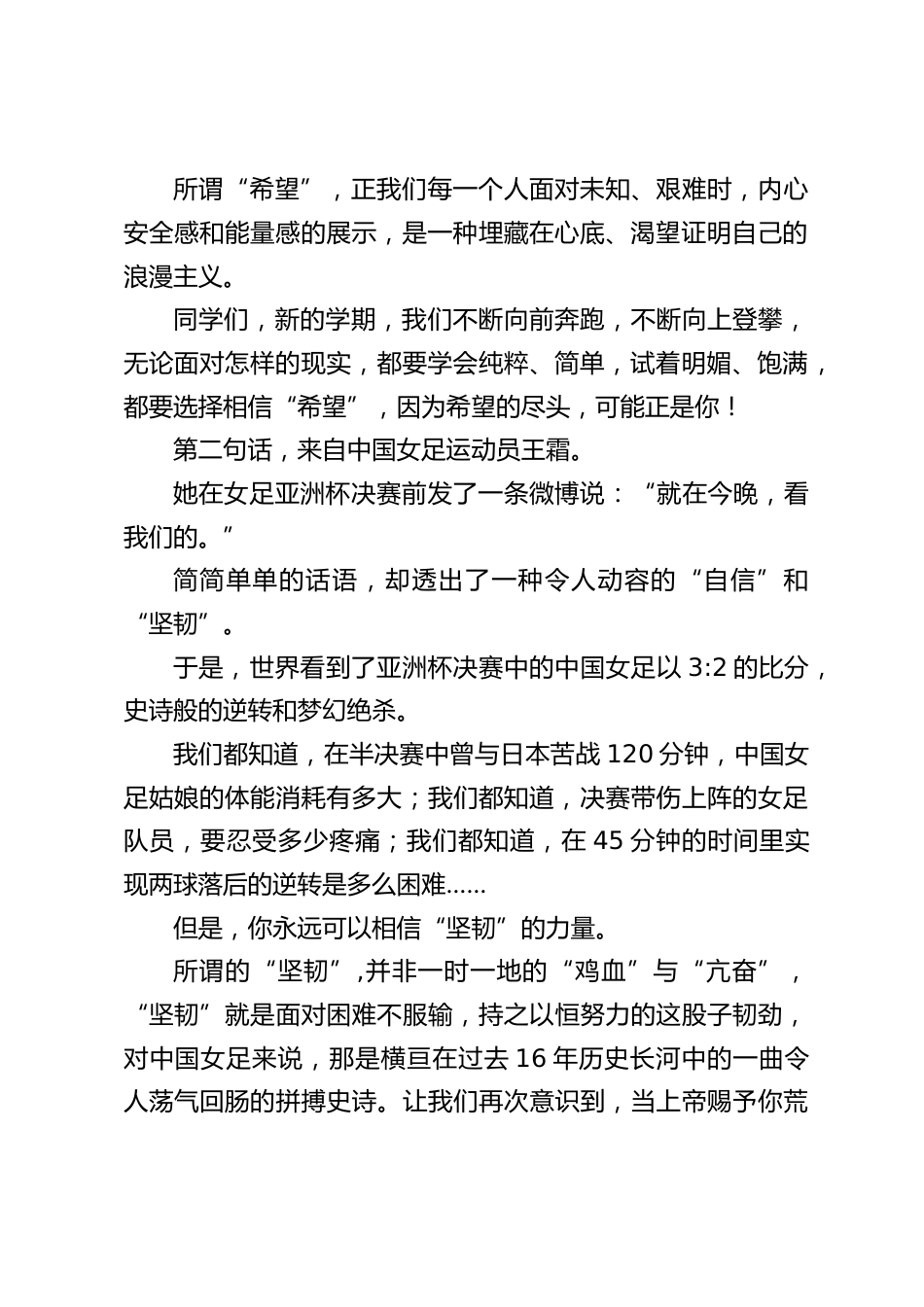 校长开学典礼讲话致辞:相信“希望”的生动,相信“坚韧”的力量_第2页