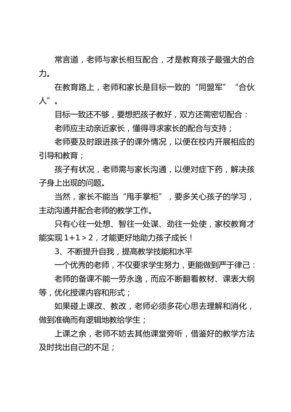校长讲话:若你还在当老师,请牢记这6点忠告!_第2页
